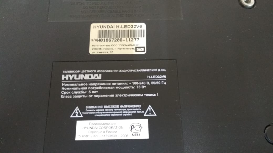 Телевизор HYUNDAI модель H-LED32V6